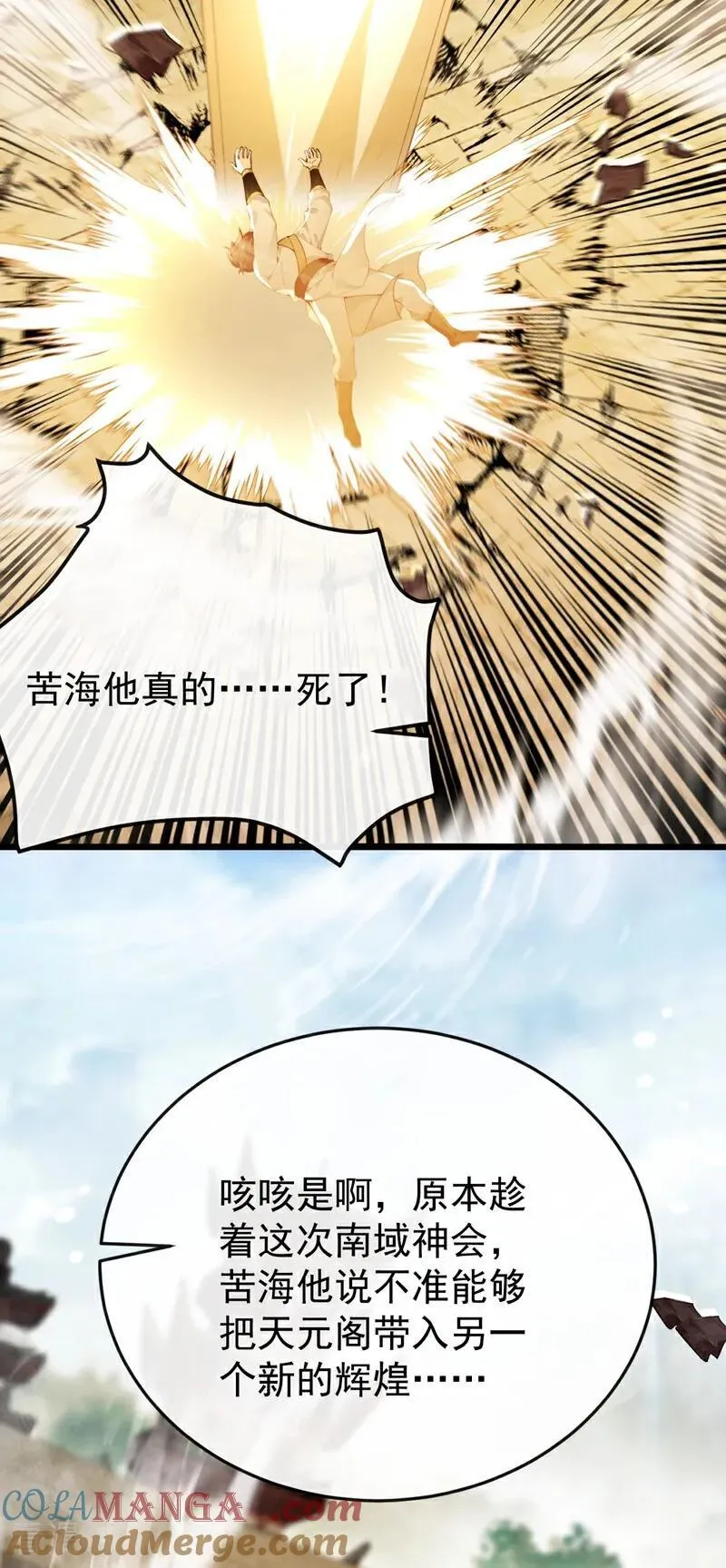 第381话 你要开启宗门战？ 第11页