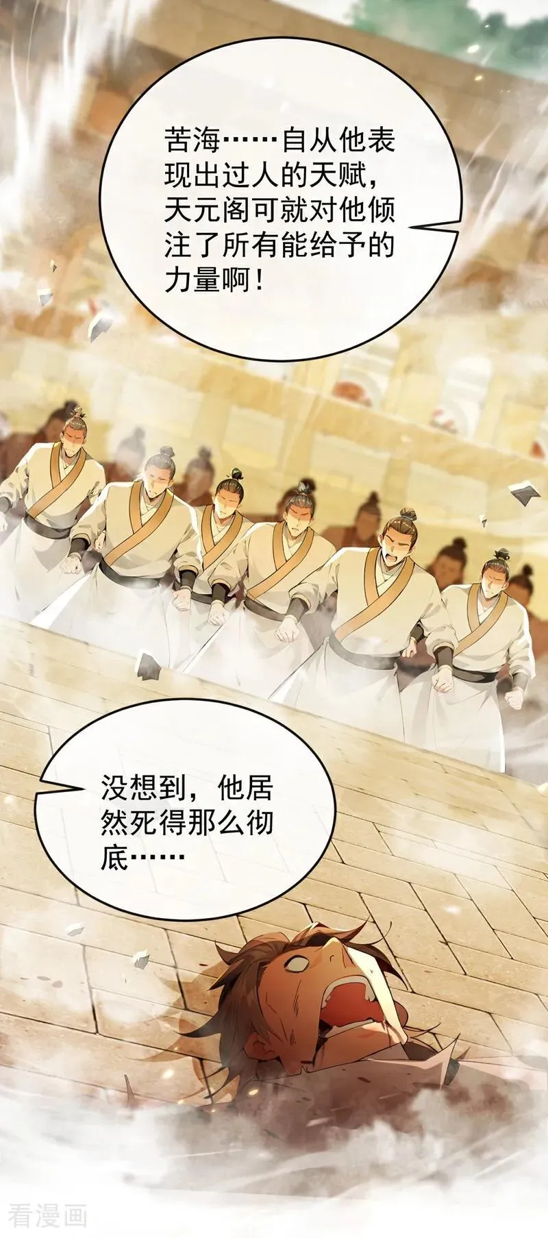 第381话 你要开启宗门战？ 第12页