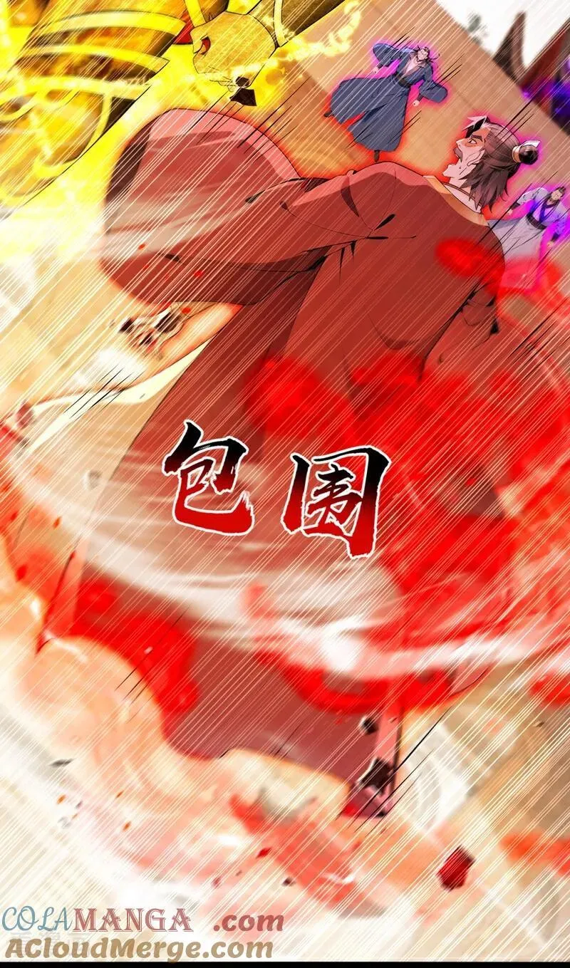 第381话 你要开启宗门战？ 第17页