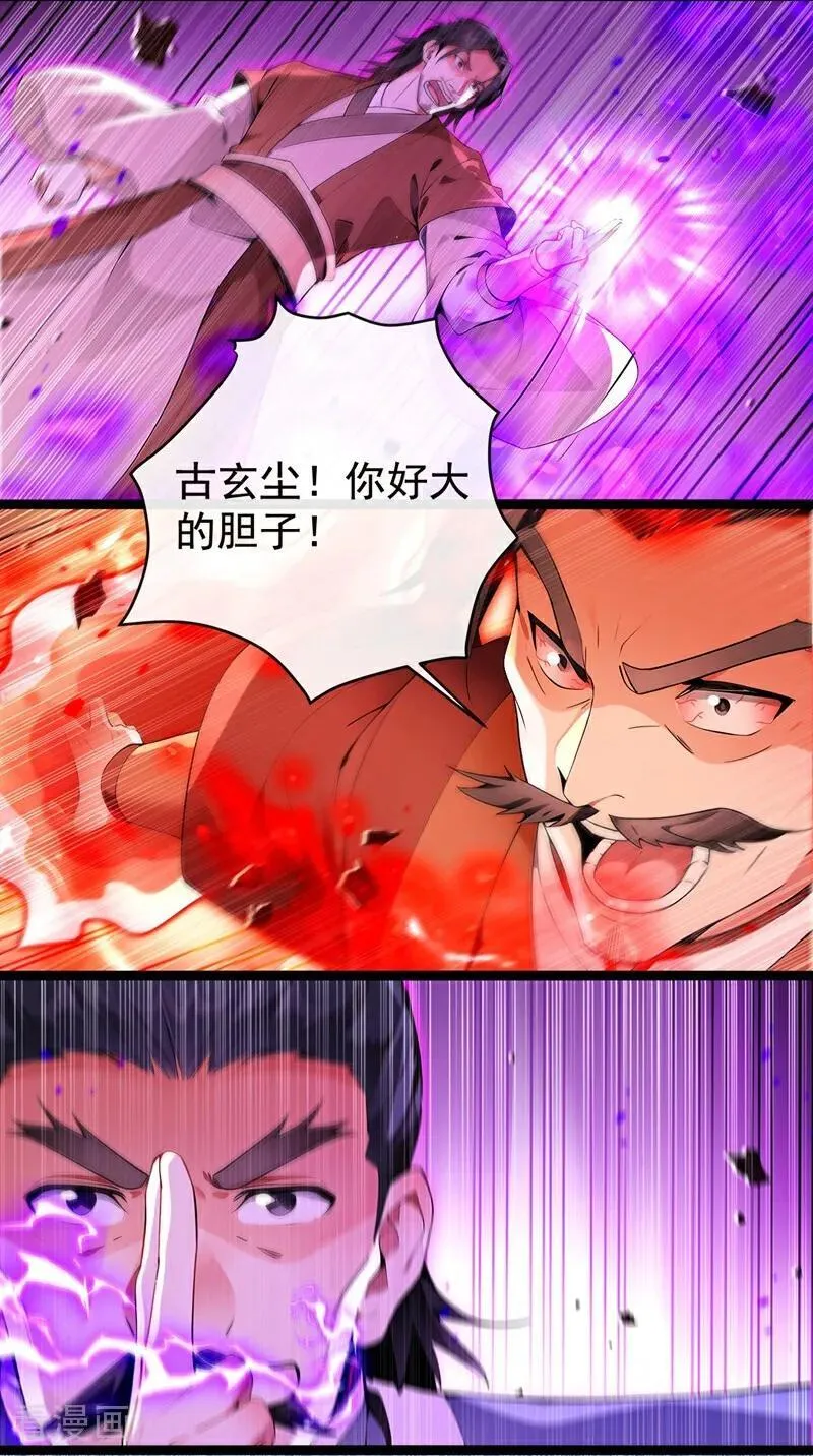 第381话 你要开启宗门战？ 第18页