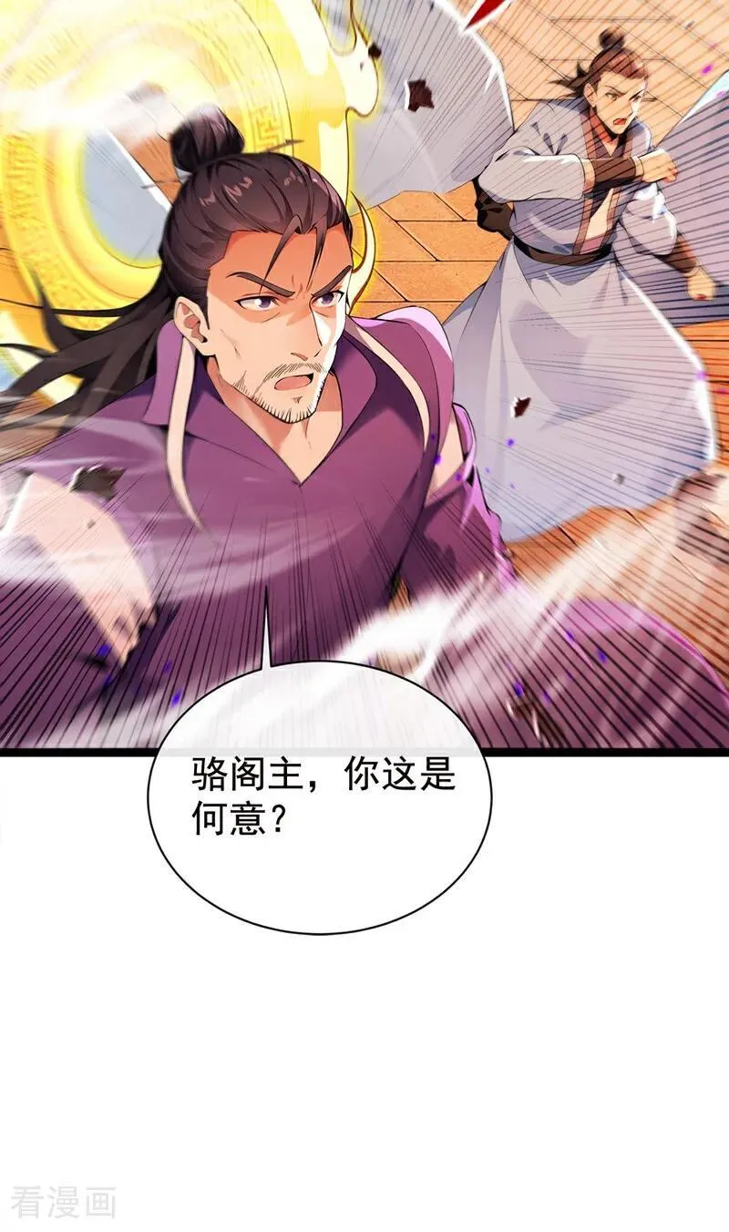 第381话 你要开启宗门战？ 第22页
