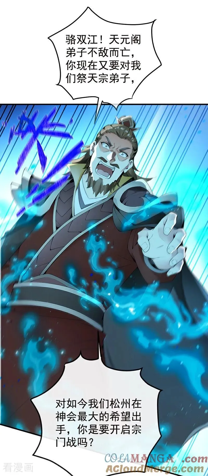 第381话 你要开启宗门战？ 第23页