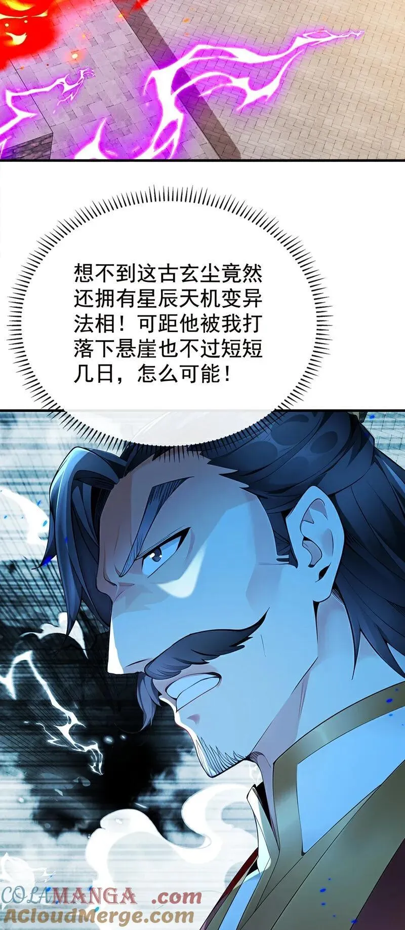 第381话 你要开启宗门战？ 第25页