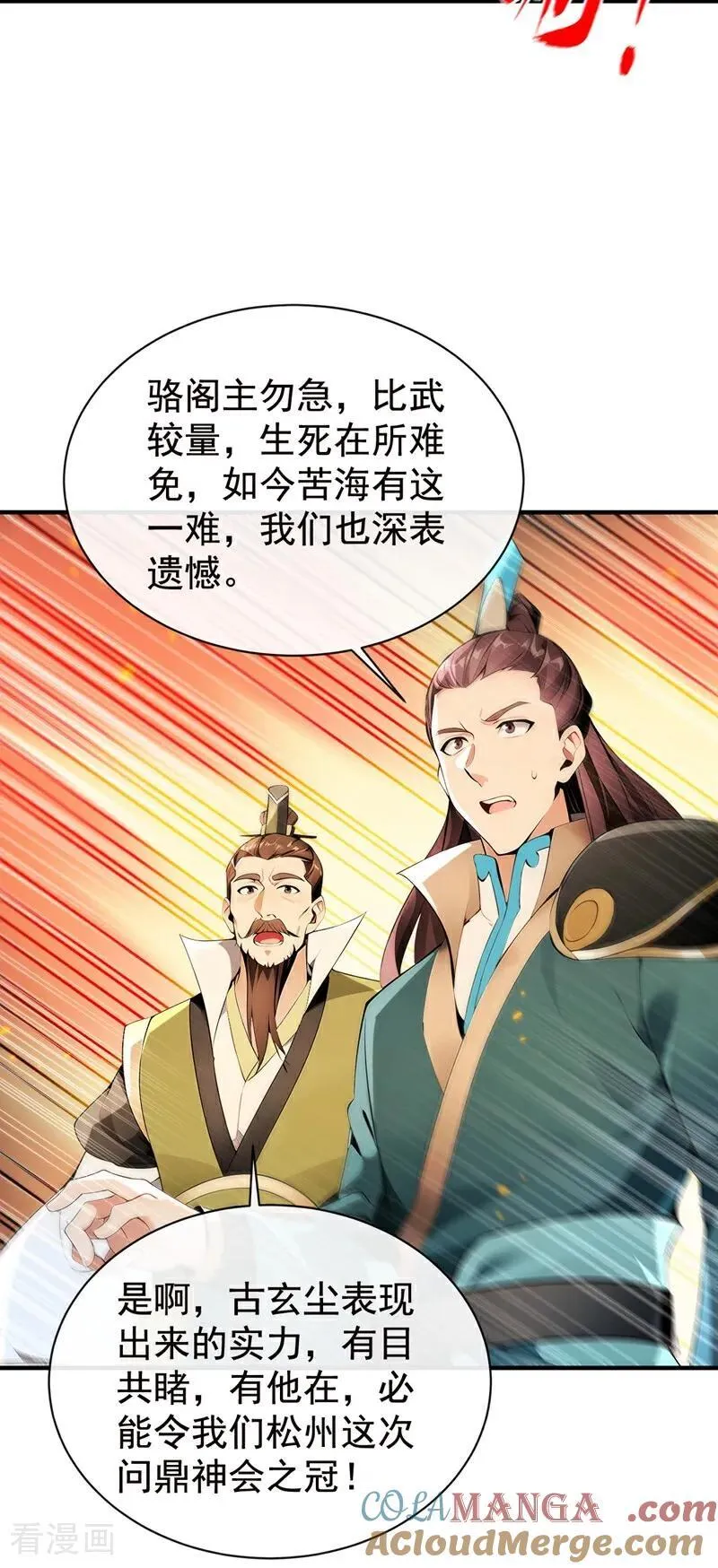 第381话 你要开启宗门战？ 第27页