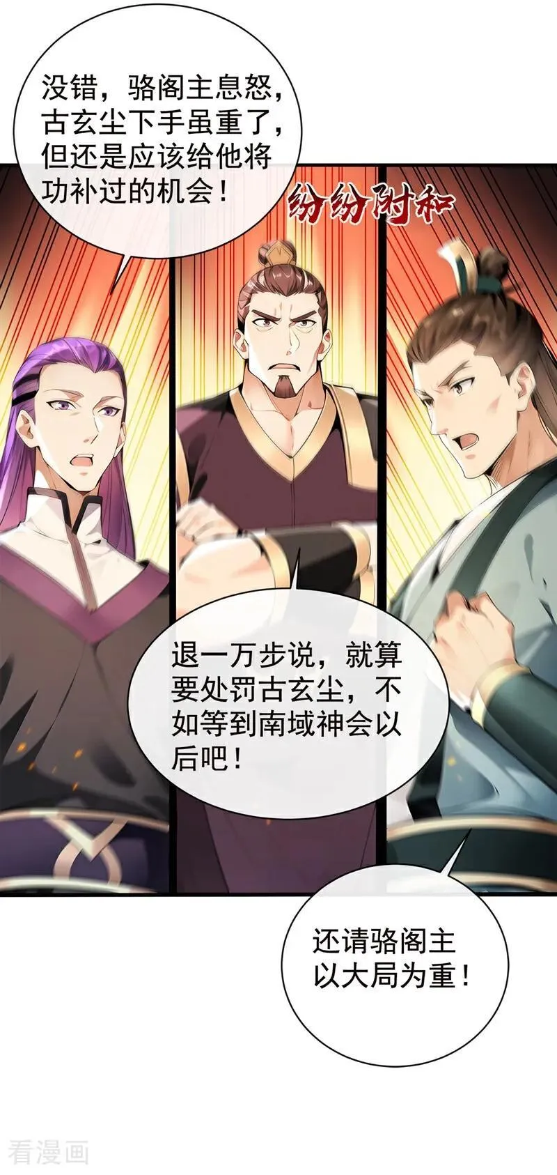 第381话 你要开启宗门战？ 第28页