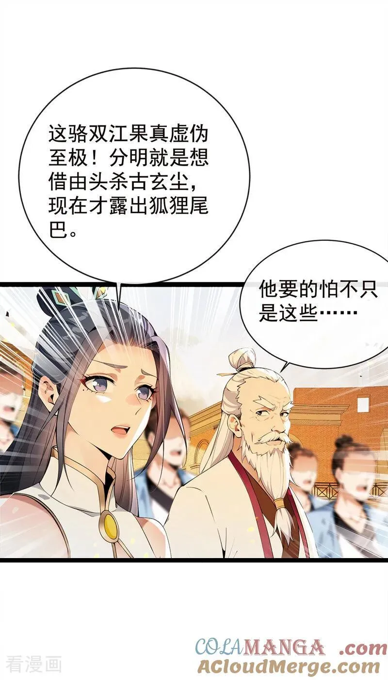第381话 你要开启宗门战？ 第29页