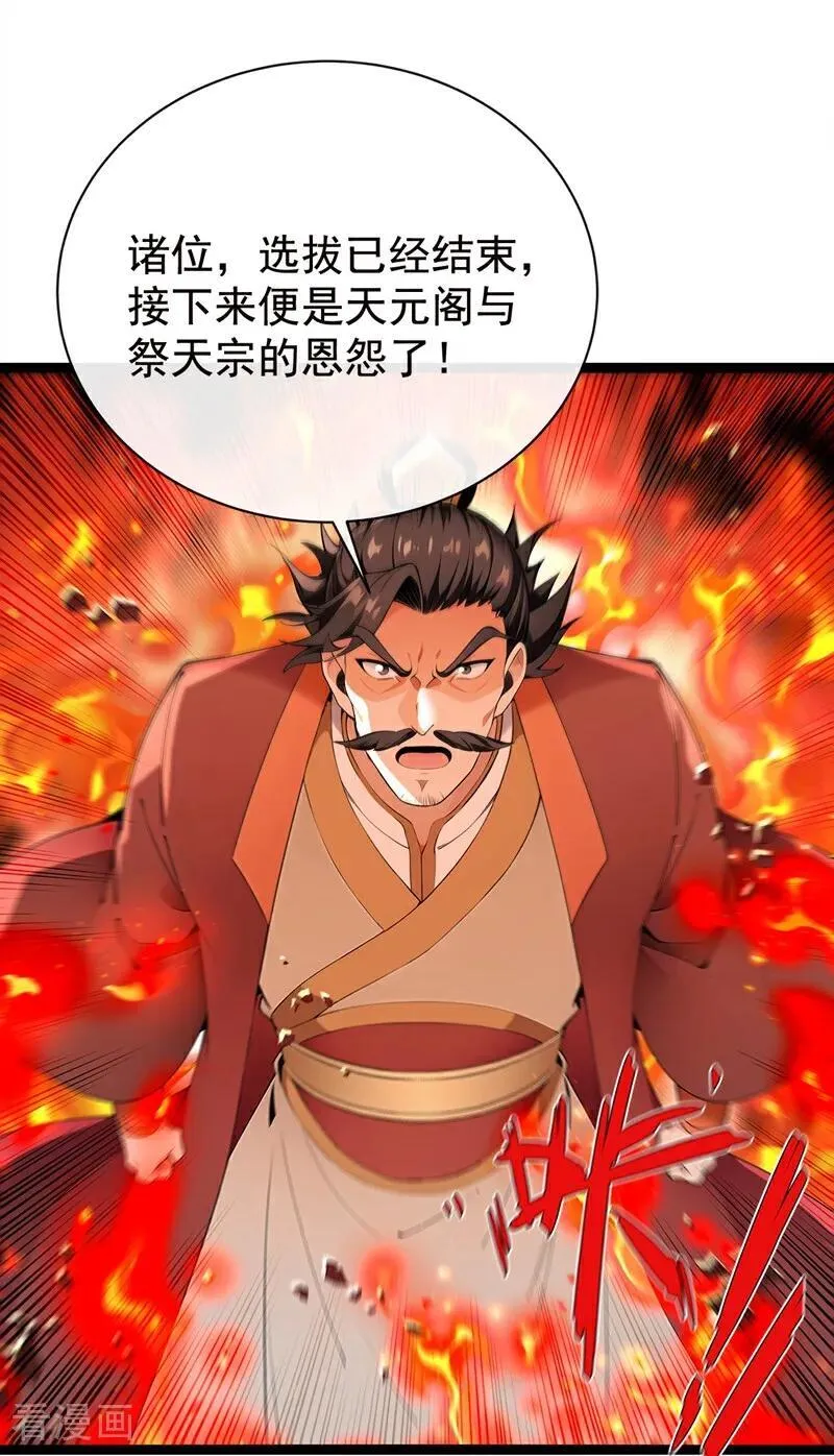 第381话 你要开启宗门战？ 第30页