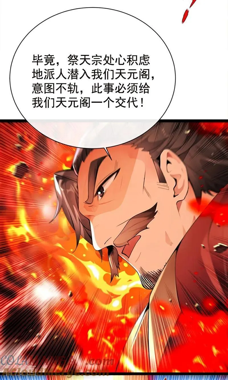 第381话 你要开启宗门战？ 第31页