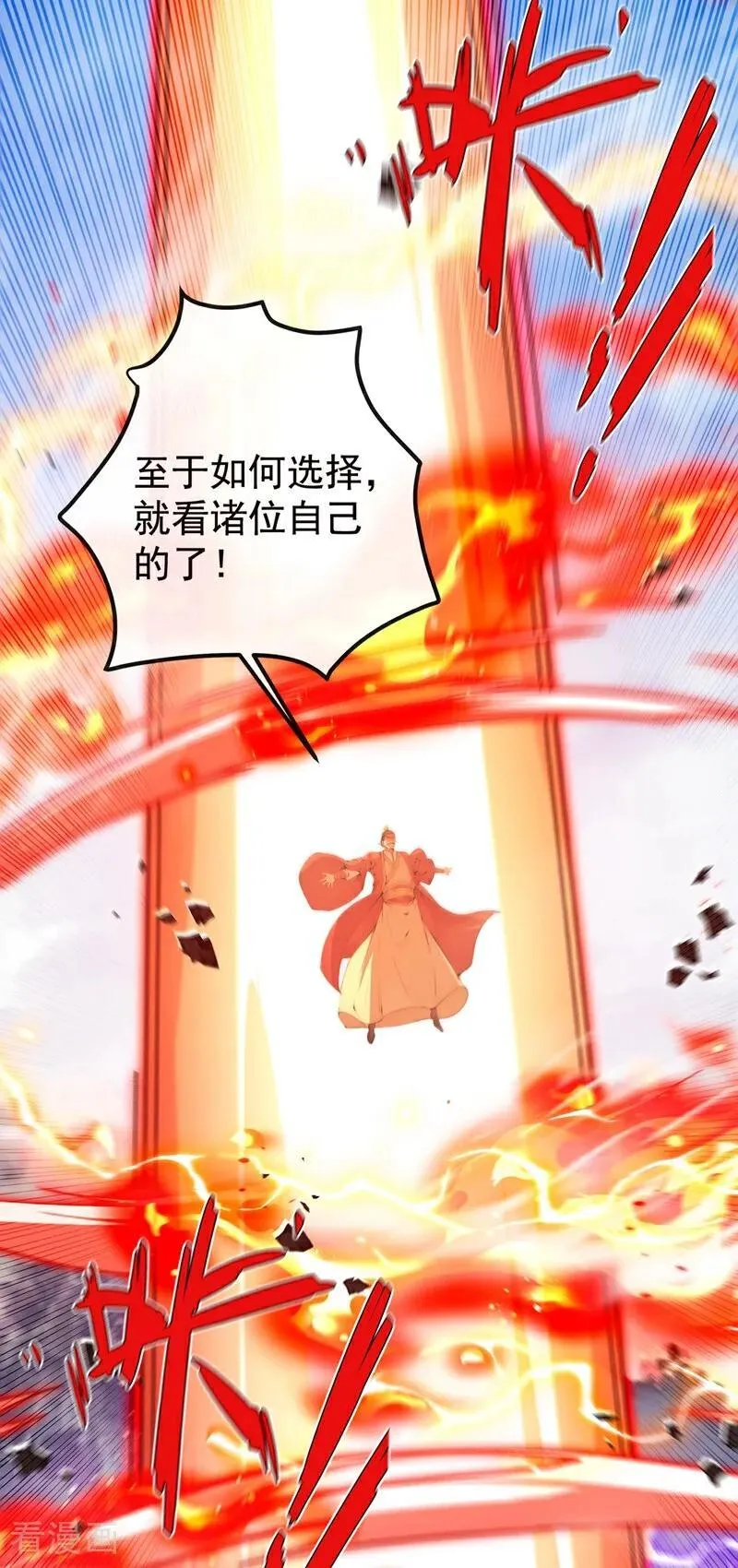 第381话 你要开启宗门战？ 第32页