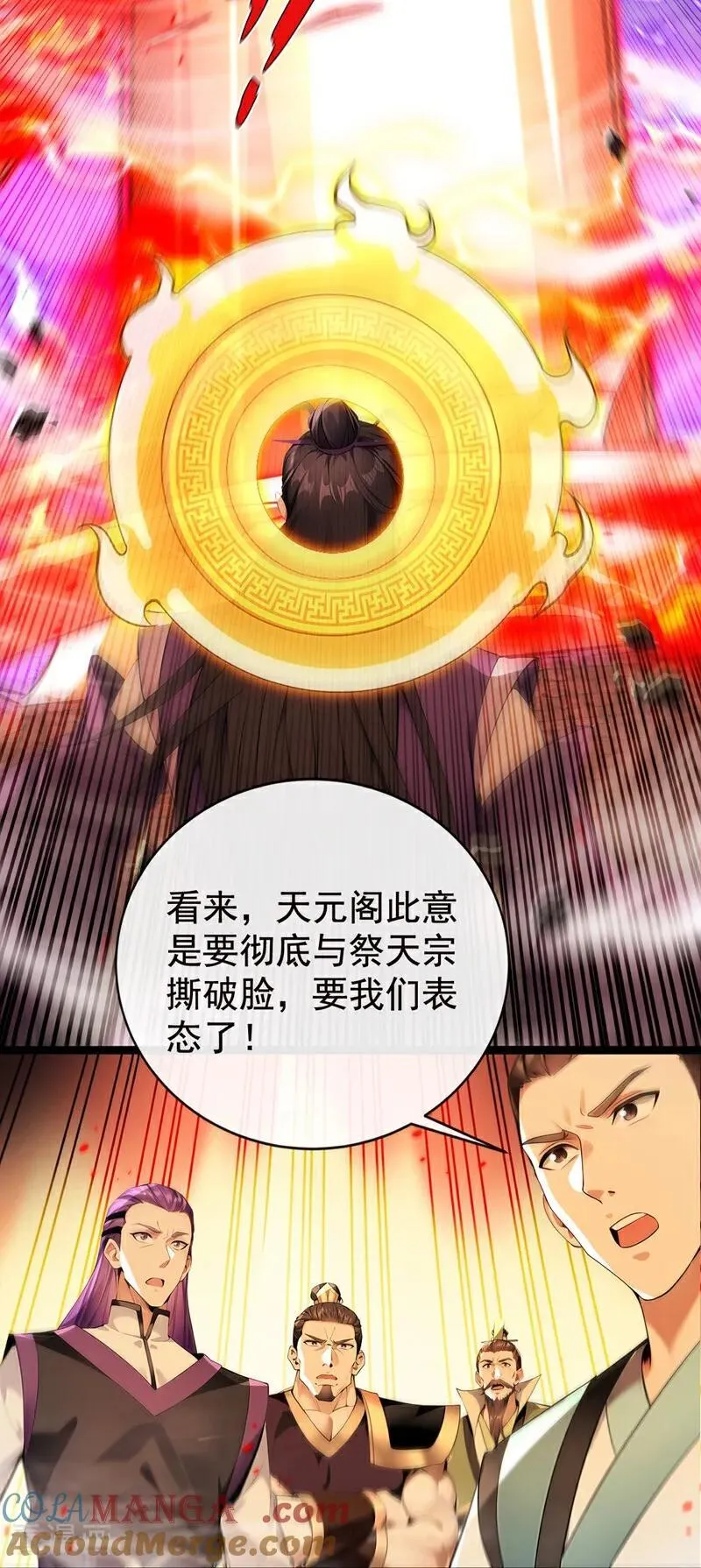 第381话 你要开启宗门战？ 第33页