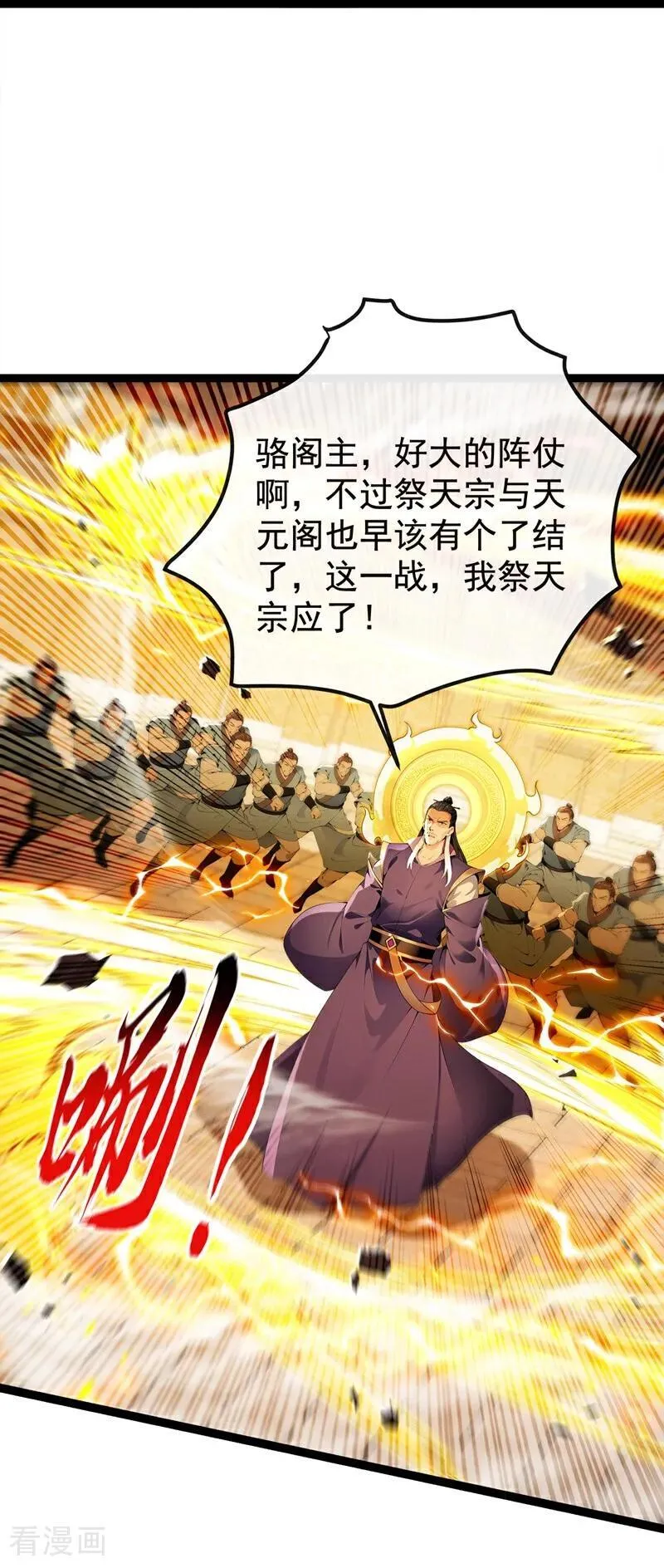 第381话 你要开启宗门战？ 第34页