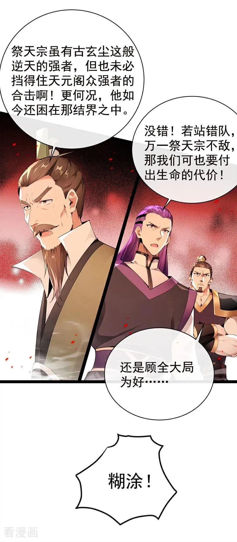 第382话 我愿陪你一战！ 第2页