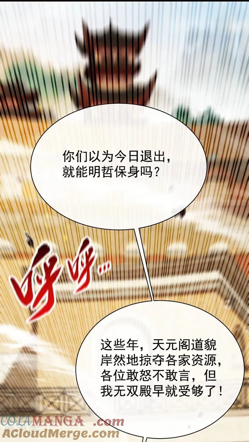 第382话 我愿陪你一战！ 第3页