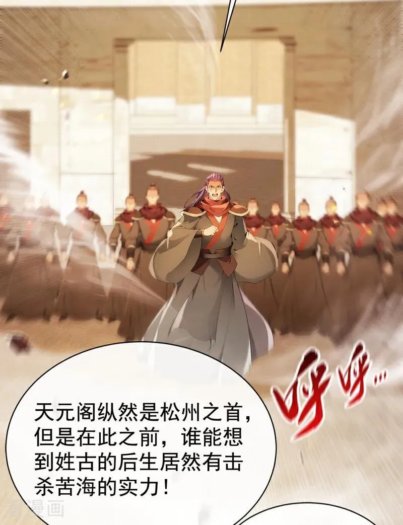 第382话 我愿陪你一战！ 第4页