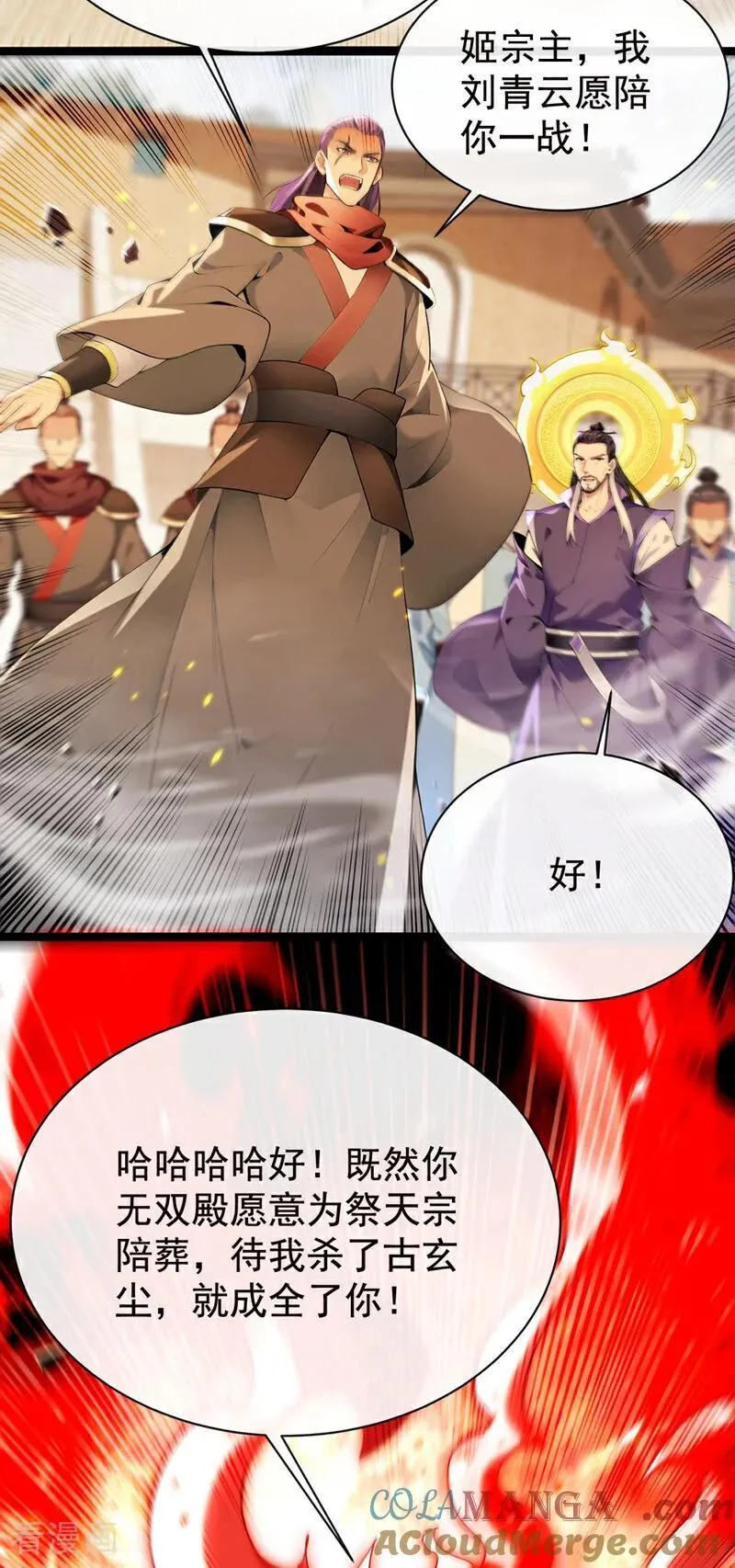 第382话 我愿陪你一战！ 第5页