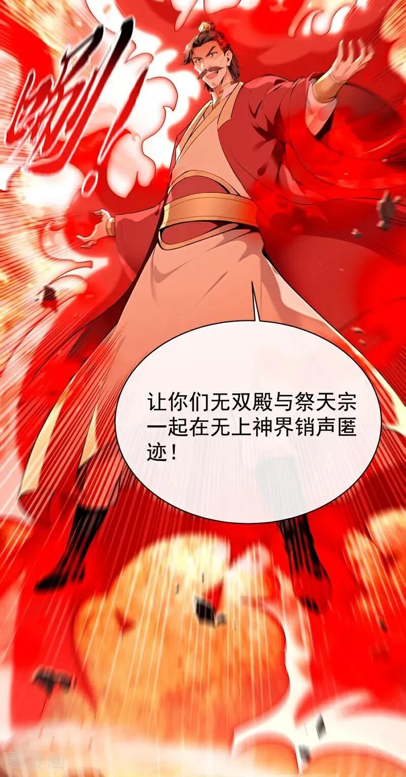 第382话 我愿陪你一战！ 第6页