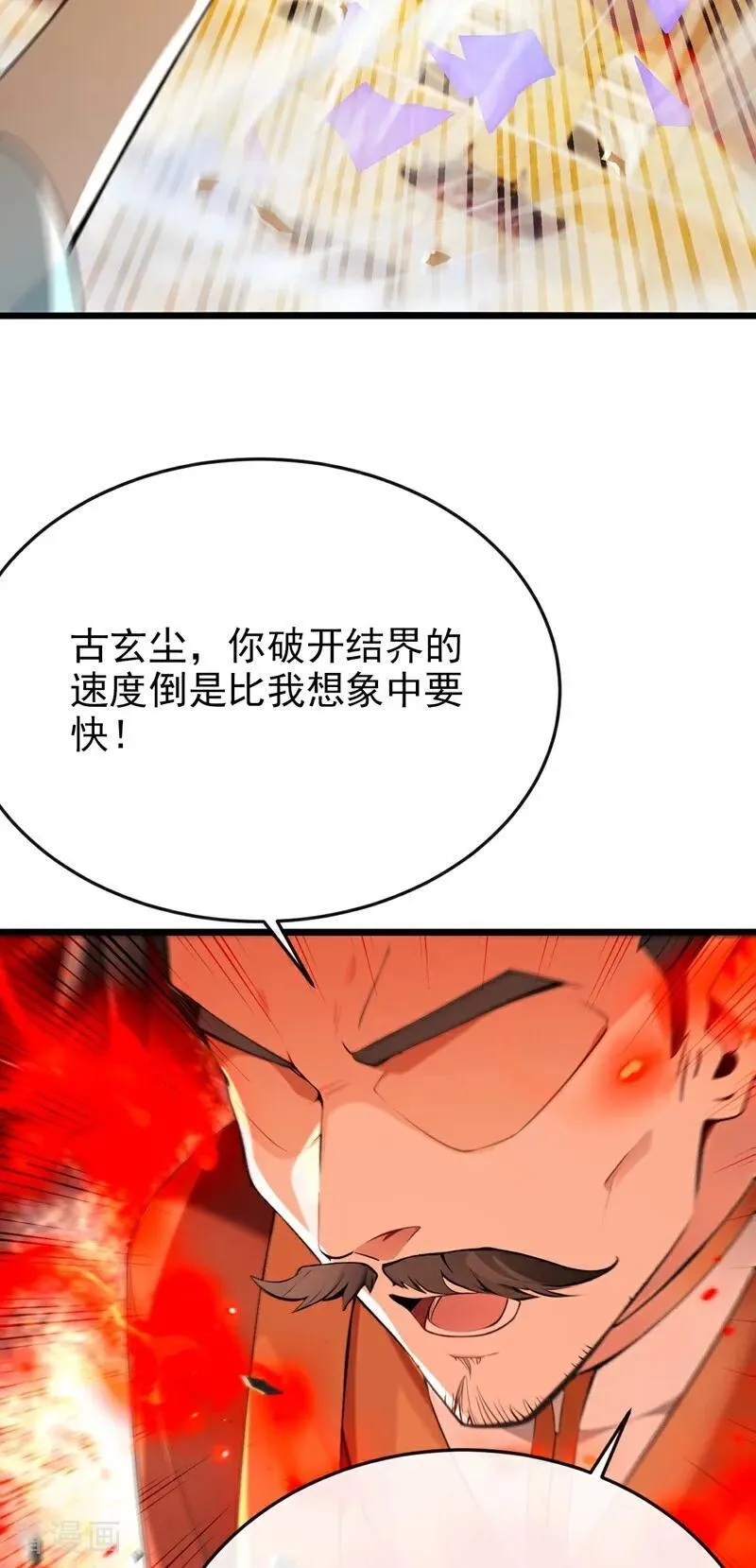 第382话 我愿陪你一战！ 第12页