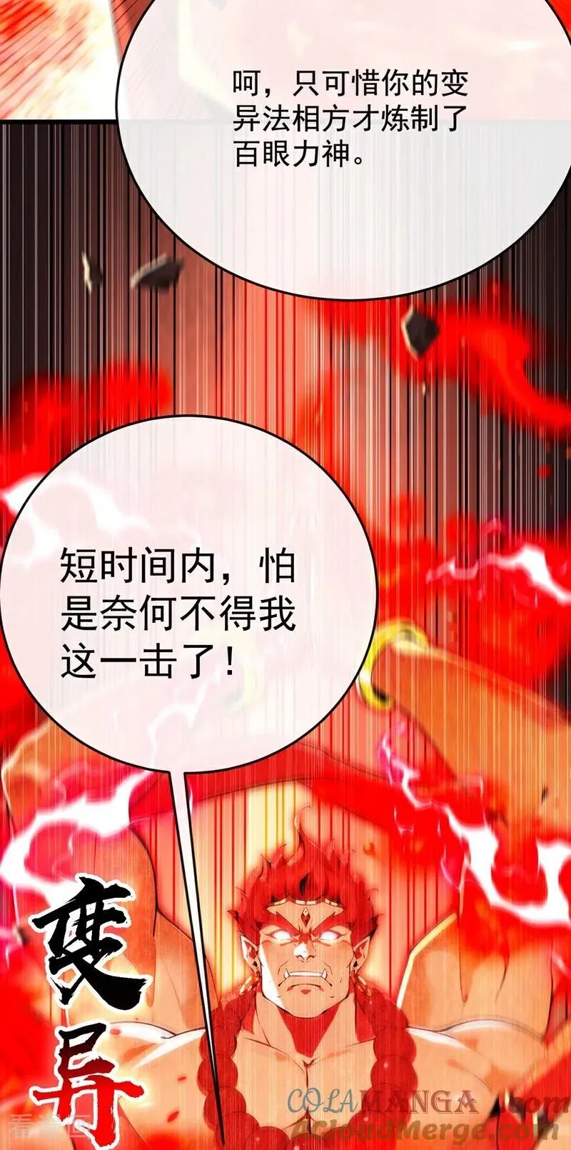 第382话 我愿陪你一战！ 第13页