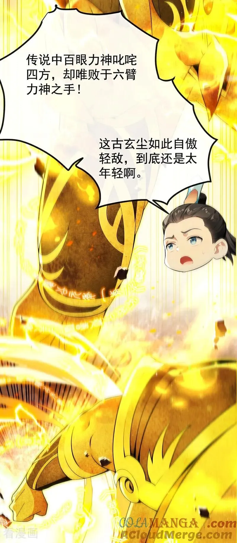 第382话 我愿陪你一战！ 第21页