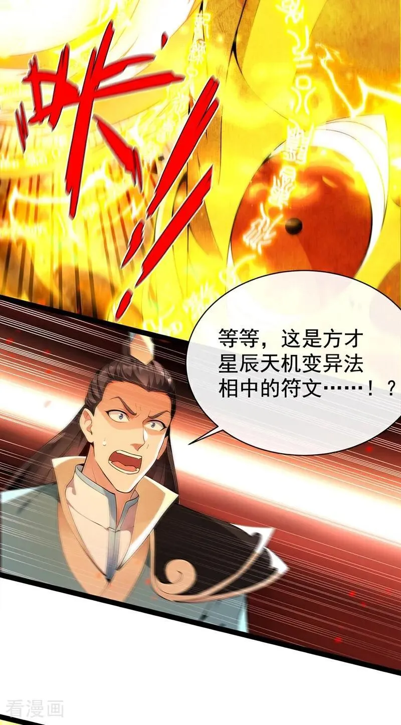 第382话 我愿陪你一战！ 第22页
