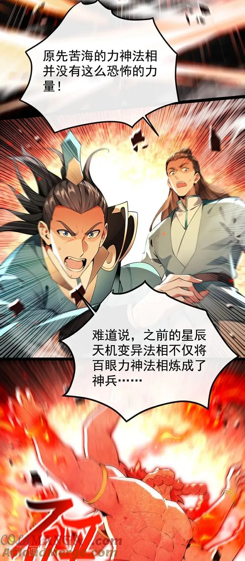 第382话 我愿陪你一战！ 第25页
