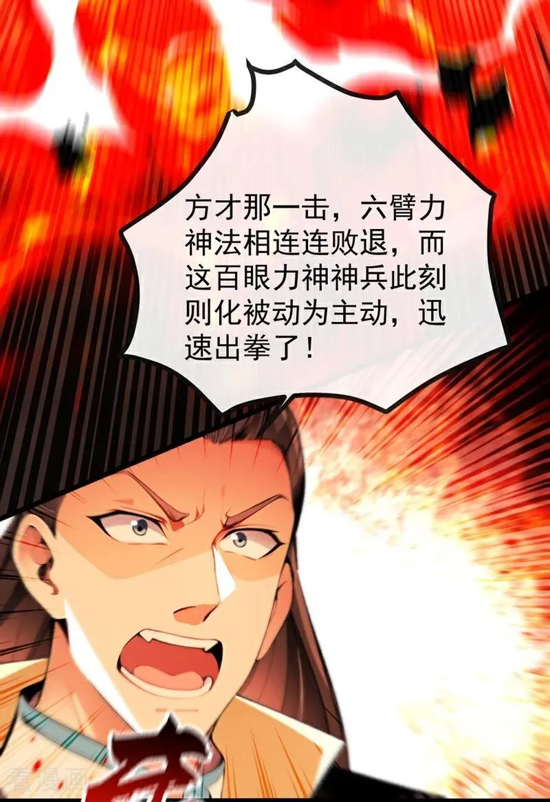 第382话 我愿陪你一战！ 第30页