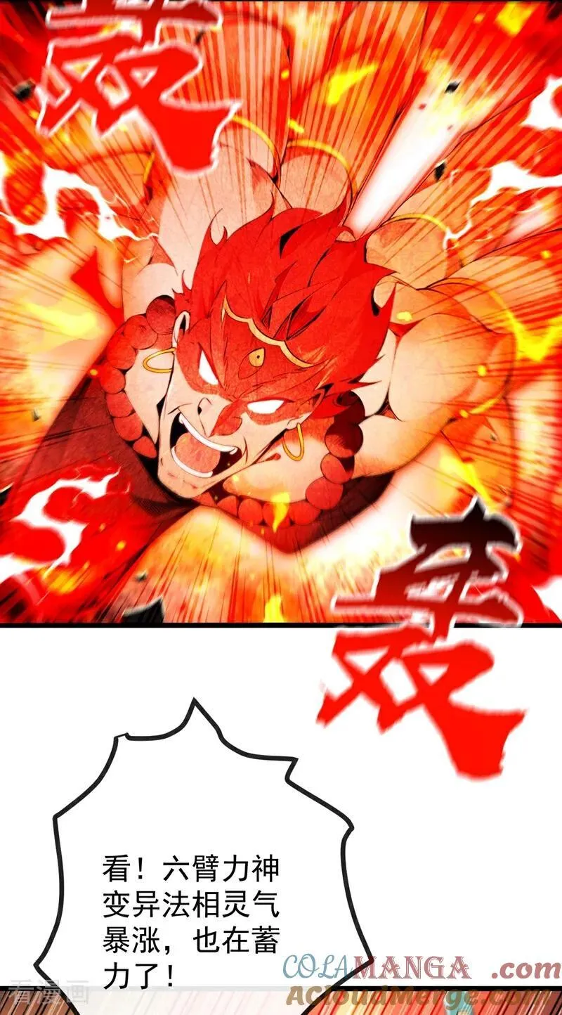 第382话 我愿陪你一战！ 第31页