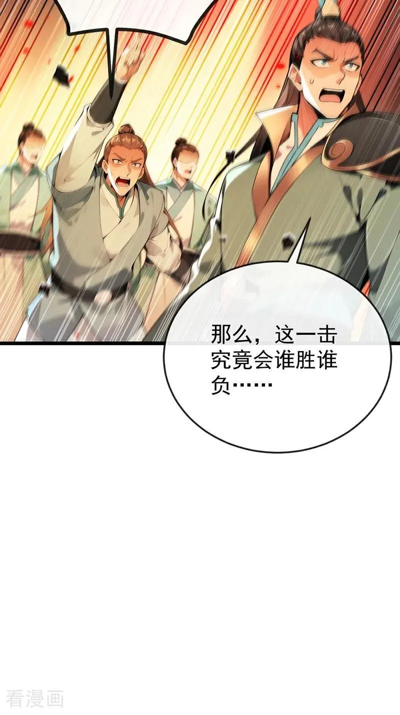 第382话 我愿陪你一战！ 第32页