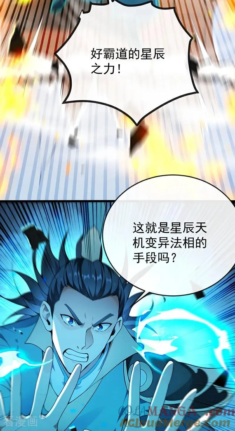 第382话 我愿陪你一战！ 第37页