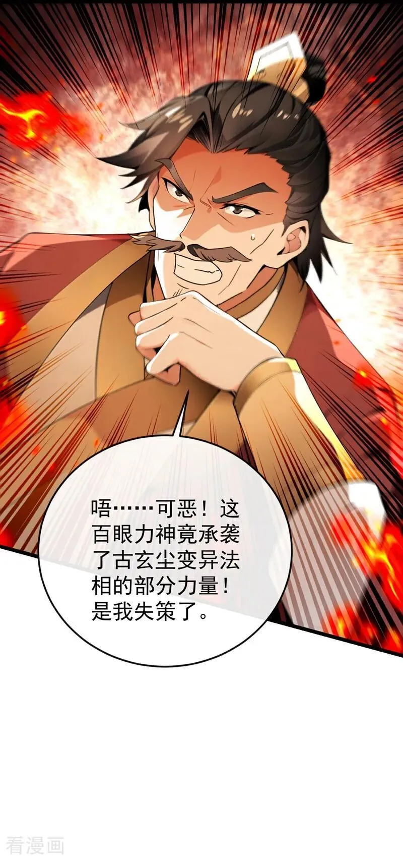 第382话 我愿陪你一战！ 第42页
