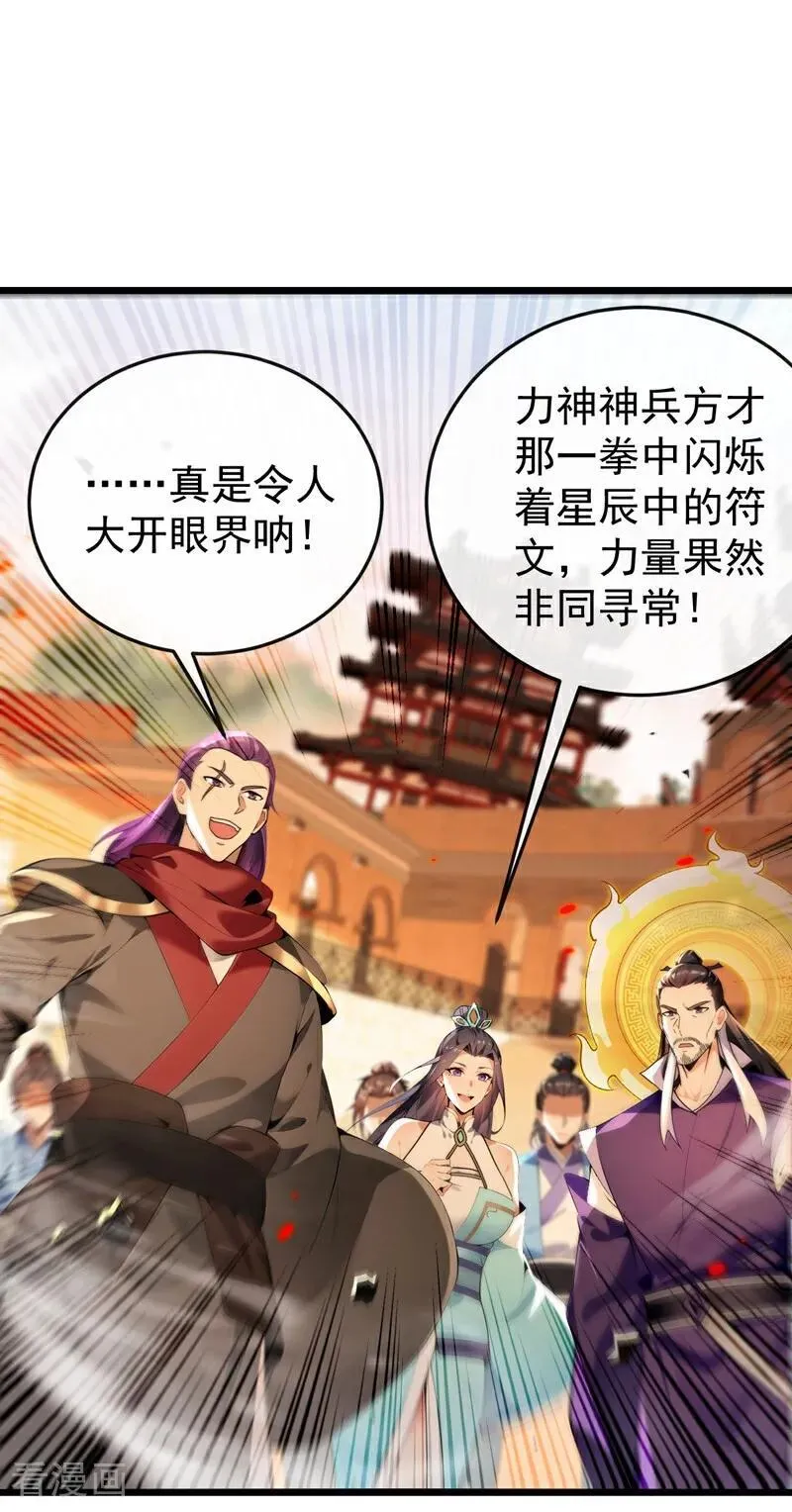 第383话 毁了你们所有人！ 第2页