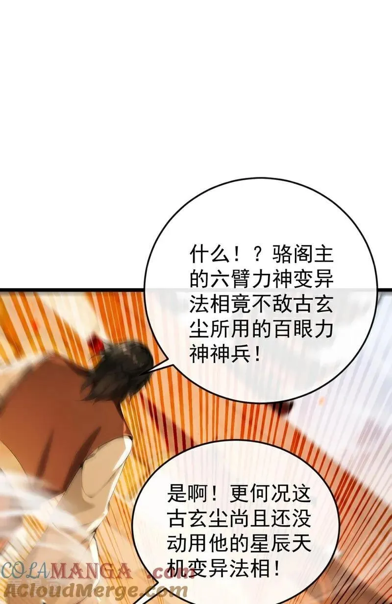 第383话 毁了你们所有人！ 第3页