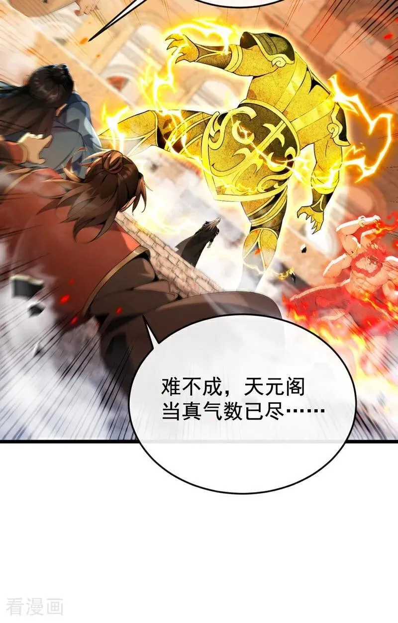 第383话 毁了你们所有人！ 第4页