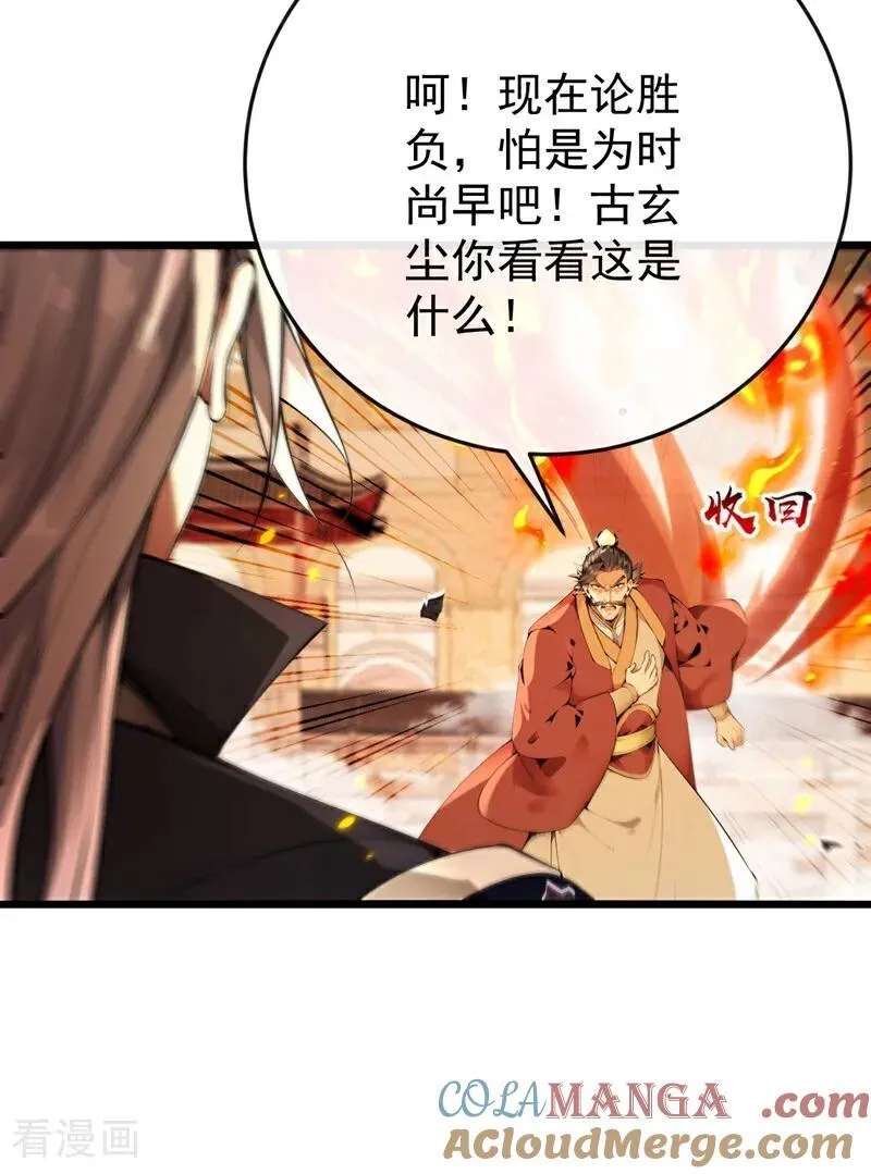 第383话 毁了你们所有人！ 第7页