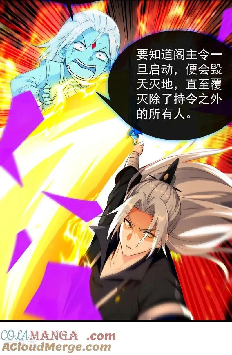 第383话 毁了你们所有人！ 第17页