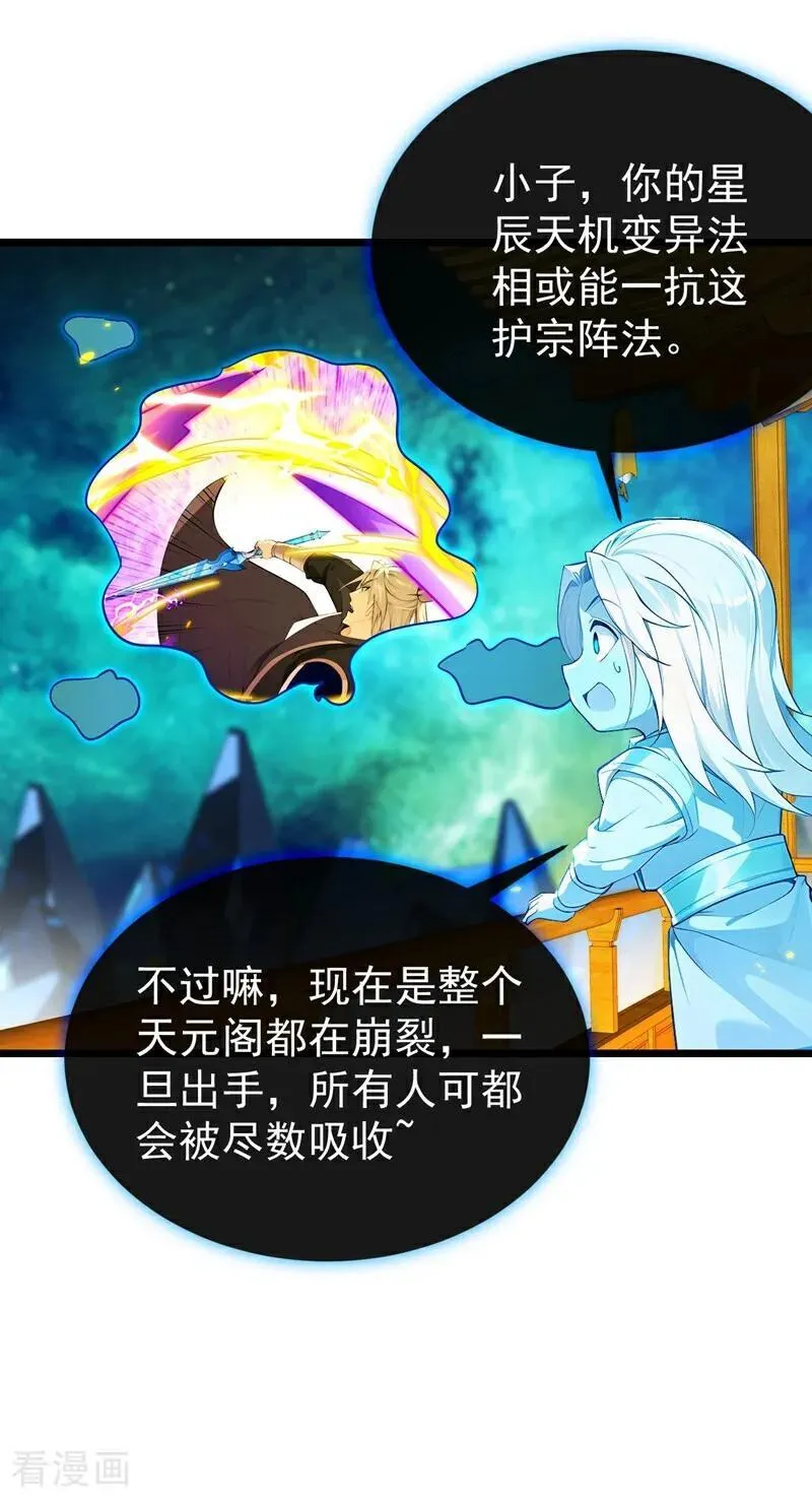 第383话 毁了你们所有人！ 第18页
