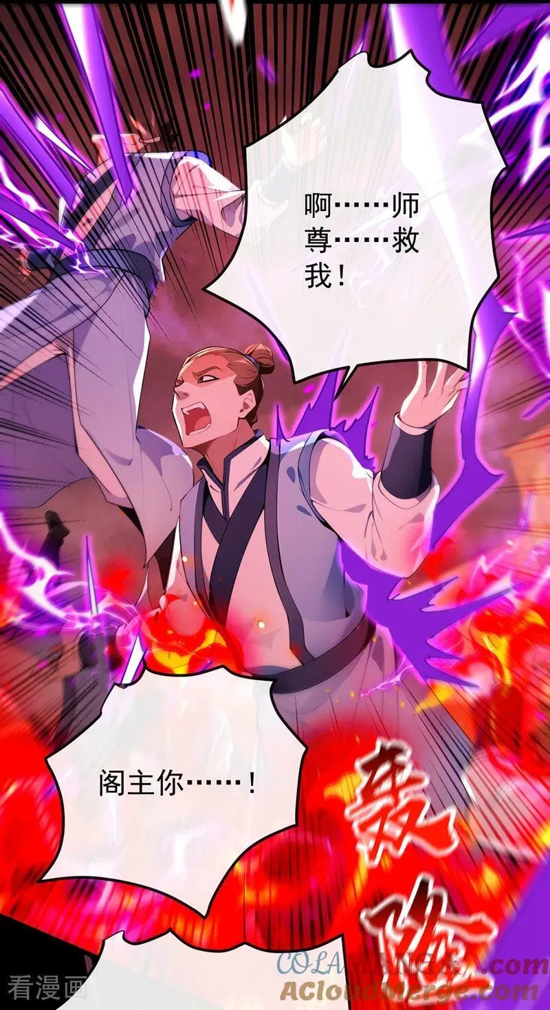 第383话 毁了你们所有人！ 第23页
