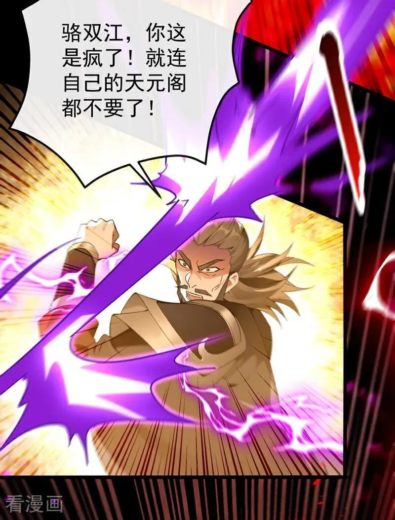 第383话 毁了你们所有人！ 第24页