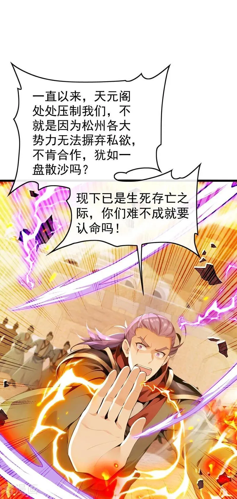 第383话 毁了你们所有人！ 第30页