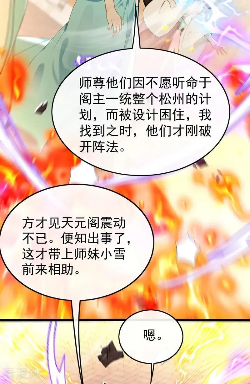 第383话 毁了你们所有人！ 第34页