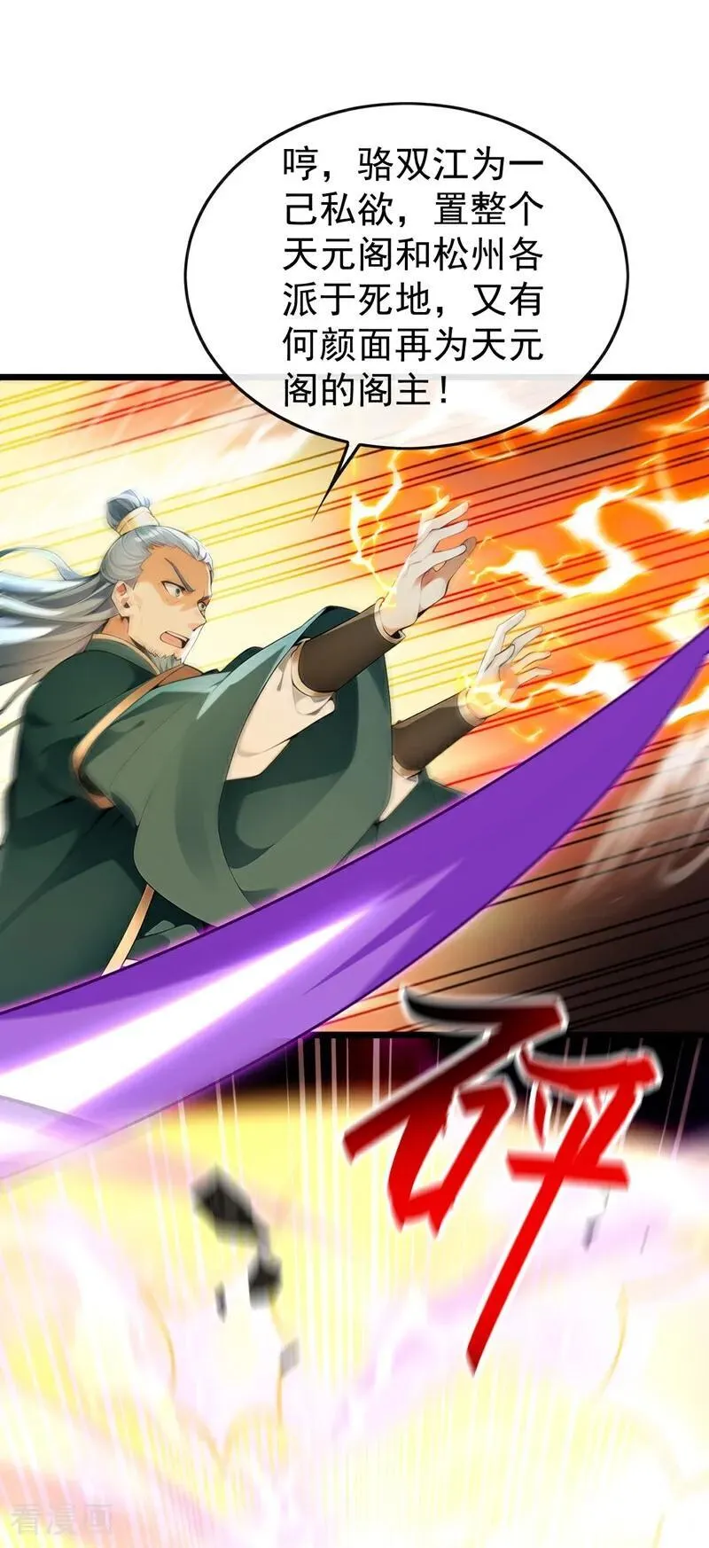 第383话 毁了你们所有人！ 第36页