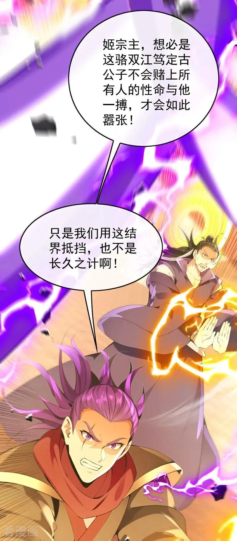 第383话 毁了你们所有人！ 第40页