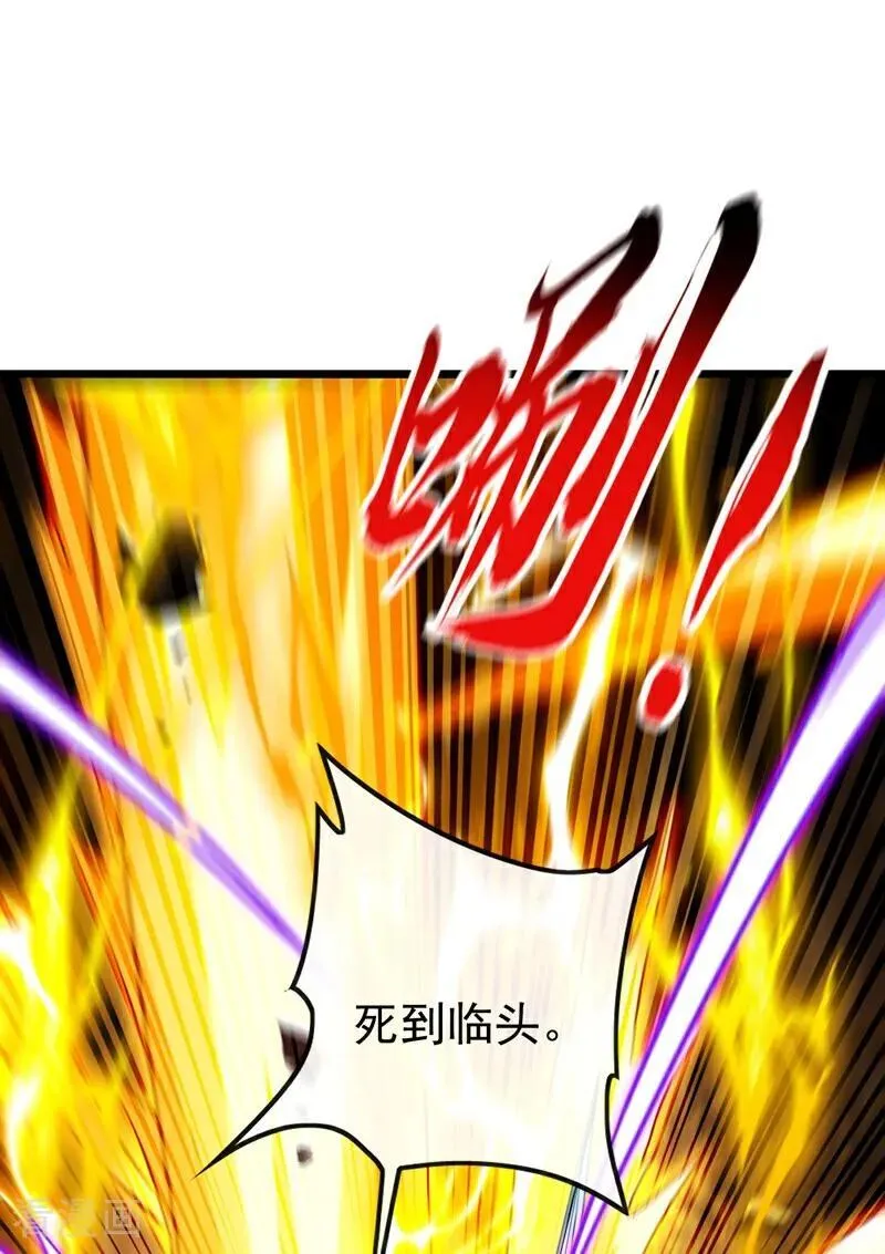 第384话 龙祖真身现世！ 第2页