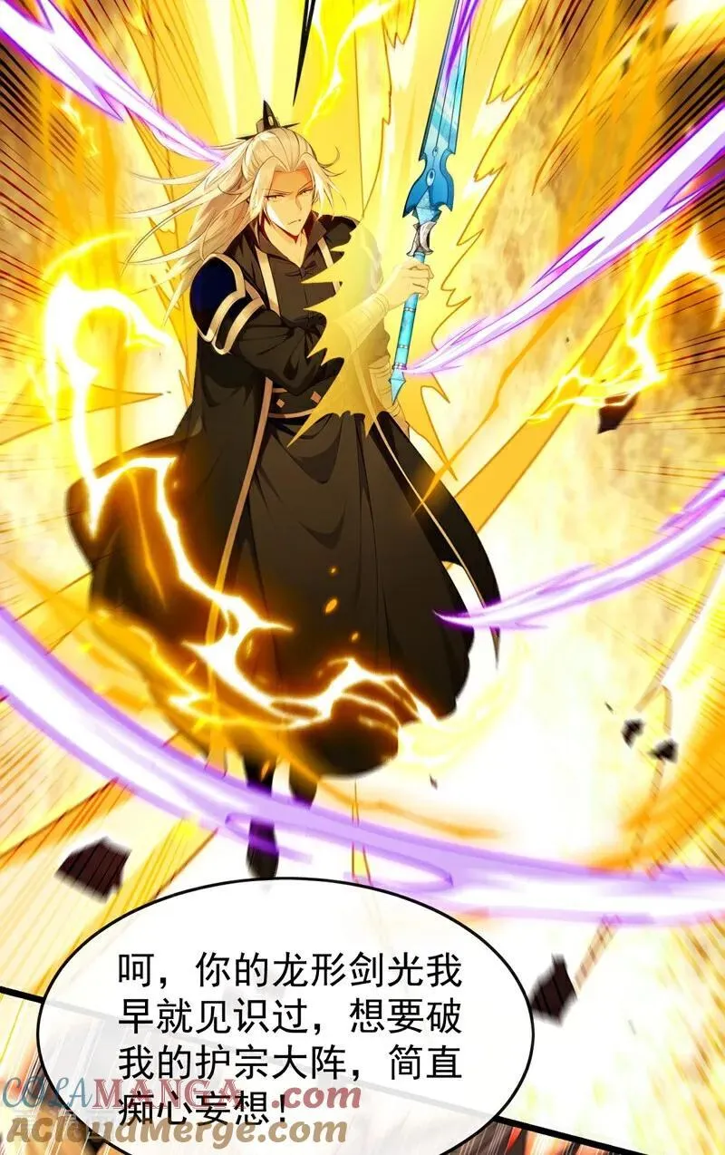 第384话 龙祖真身现世！ 第3页