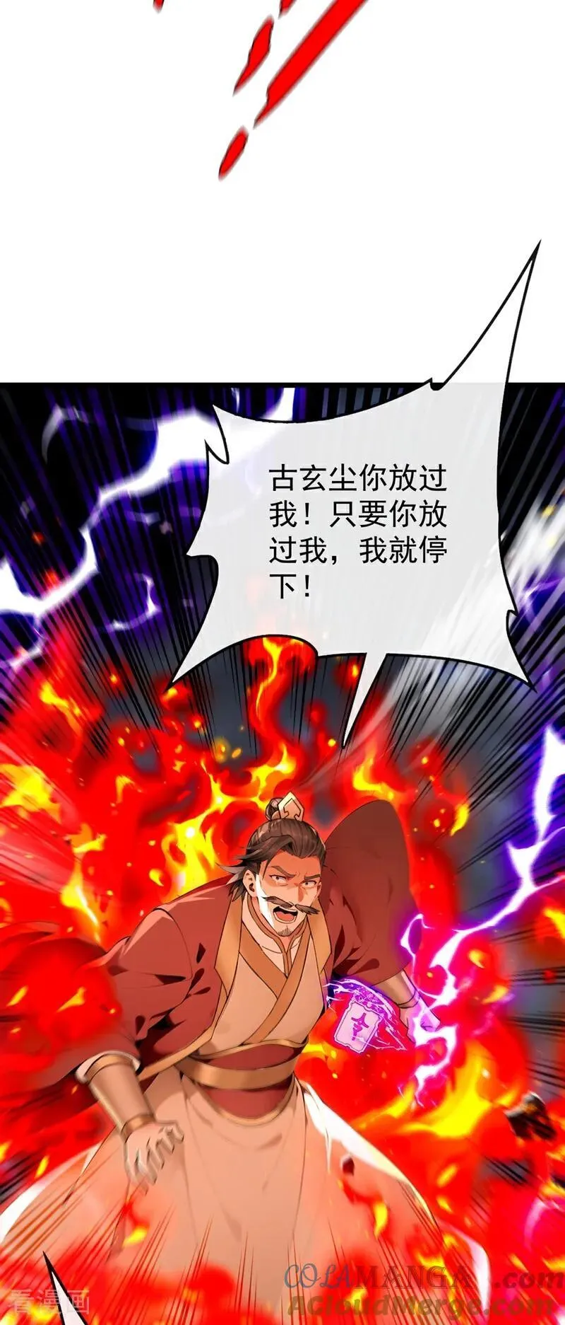 第384话 龙祖真身现世！ 第13页