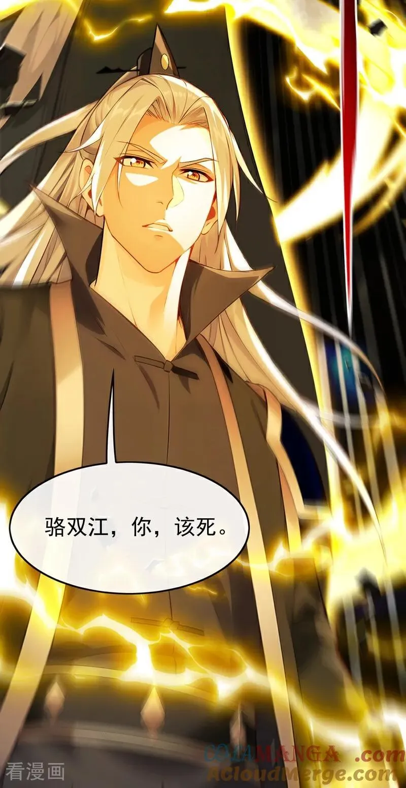 第384话 龙祖真身现世！ 第19页
