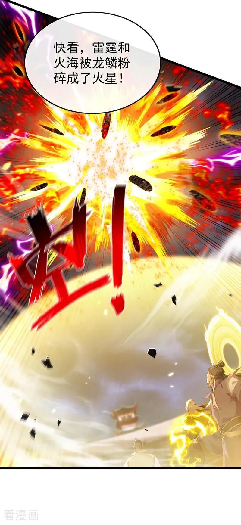 第384话 龙祖真身现世！ 第24页