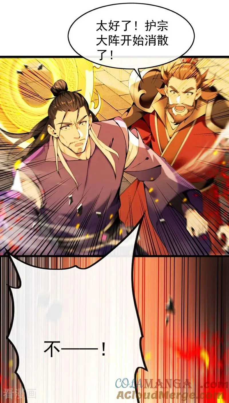 第384话 龙祖真身现世！ 第25页