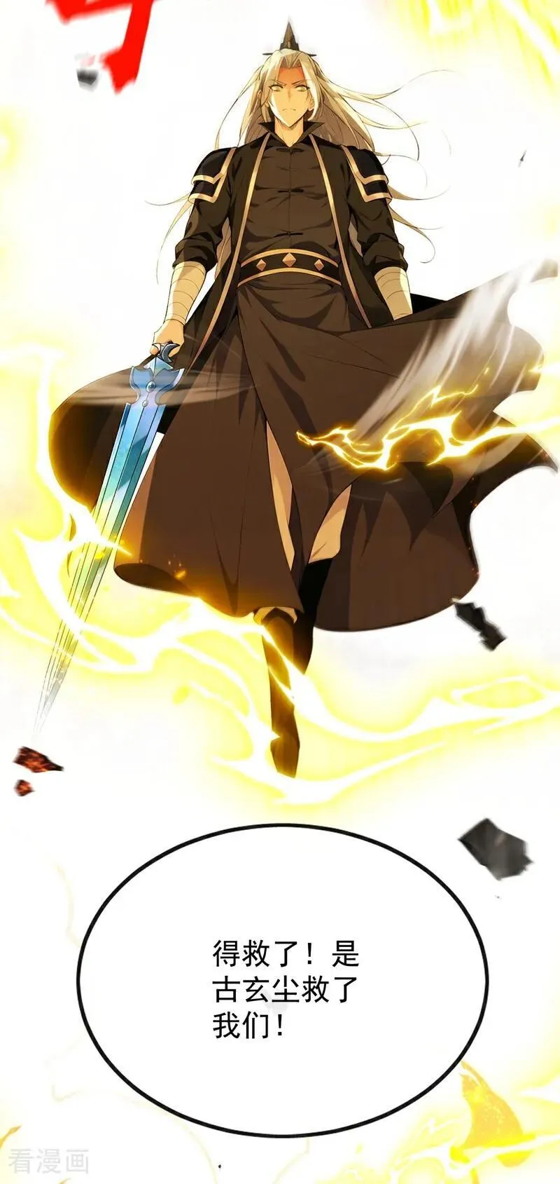 第384话 龙祖真身现世！ 第30页