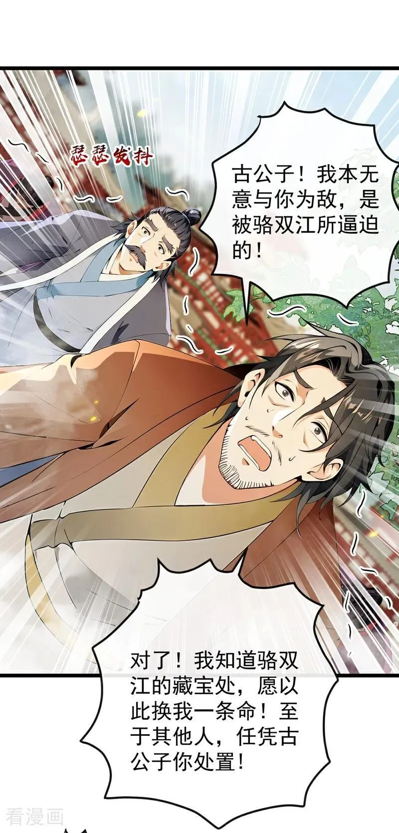 第384话 龙祖真身现世！ 第36页